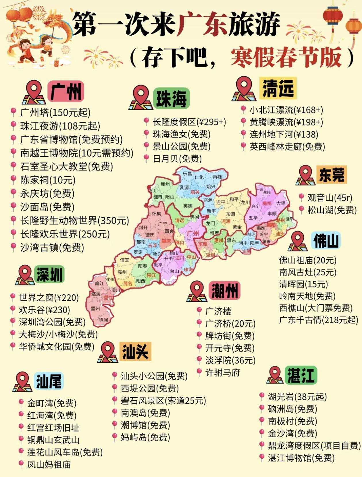 寒假，春节～有计划来广东旅游的，存下吧！