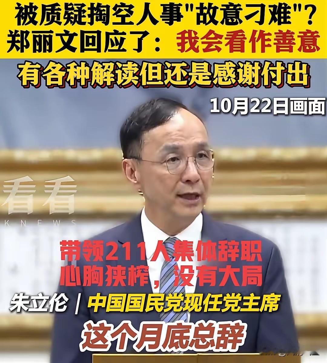 朱立轮实在太坏了！没有选上他内定的人，他就带领大家集体辞职，架空郑丽文，有的