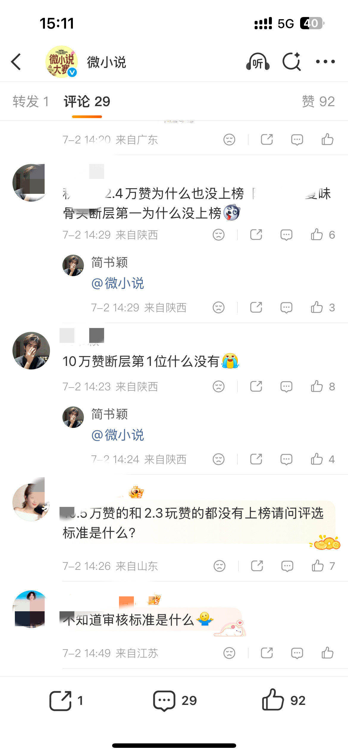 不是你们丽芬自己说的微小说公平公正吗？怎么回事啊