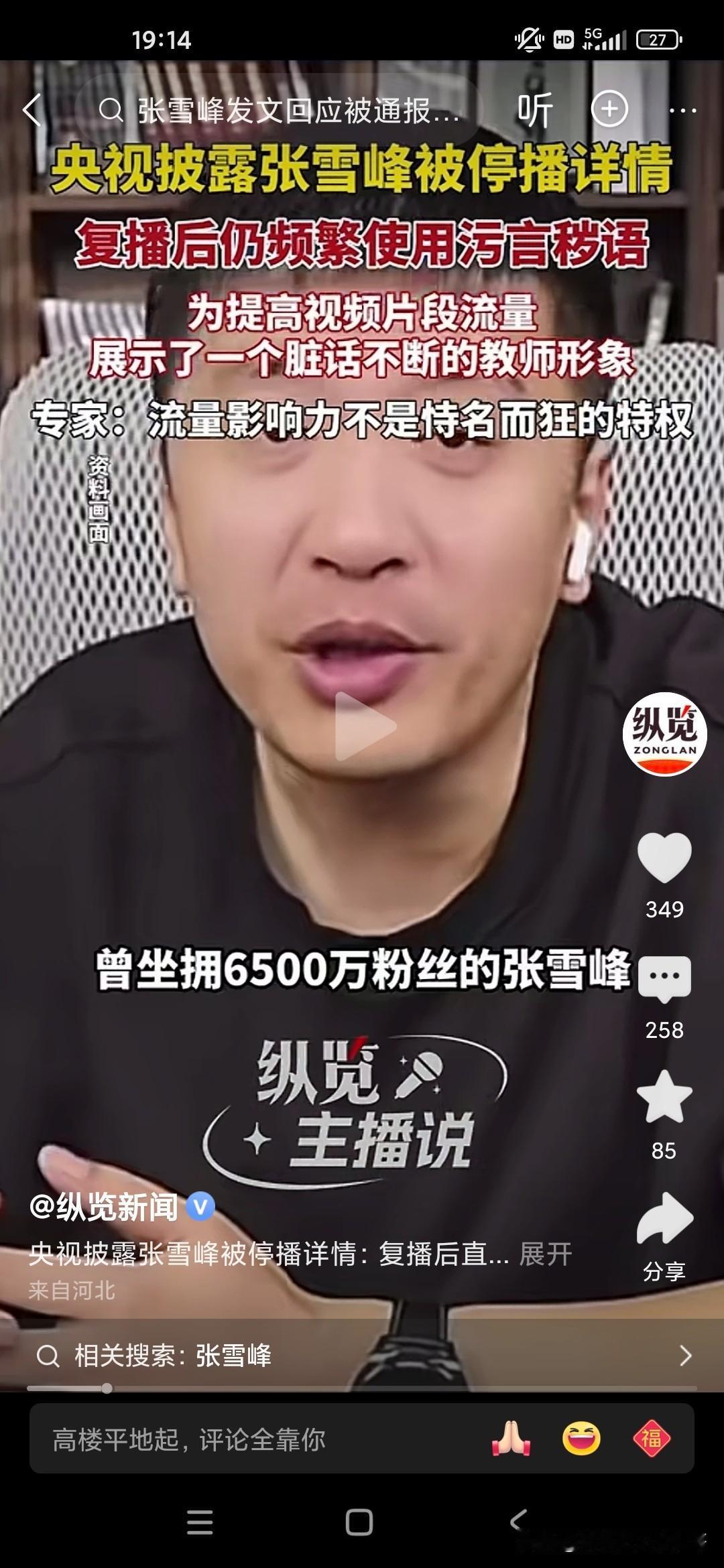 天狂有雨，人狂有祸，张雪峰老师就是因为控制不了自己的情绪，在直播间里骂了一些故意