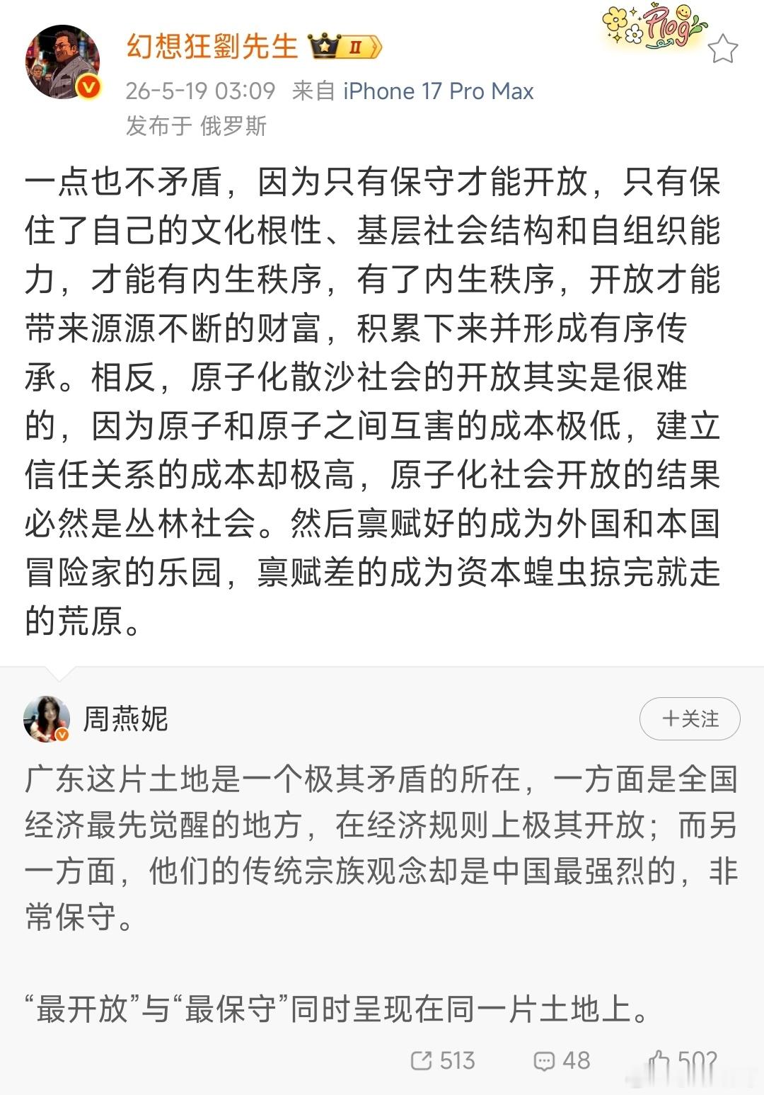 如何看待广东的保守与开放？