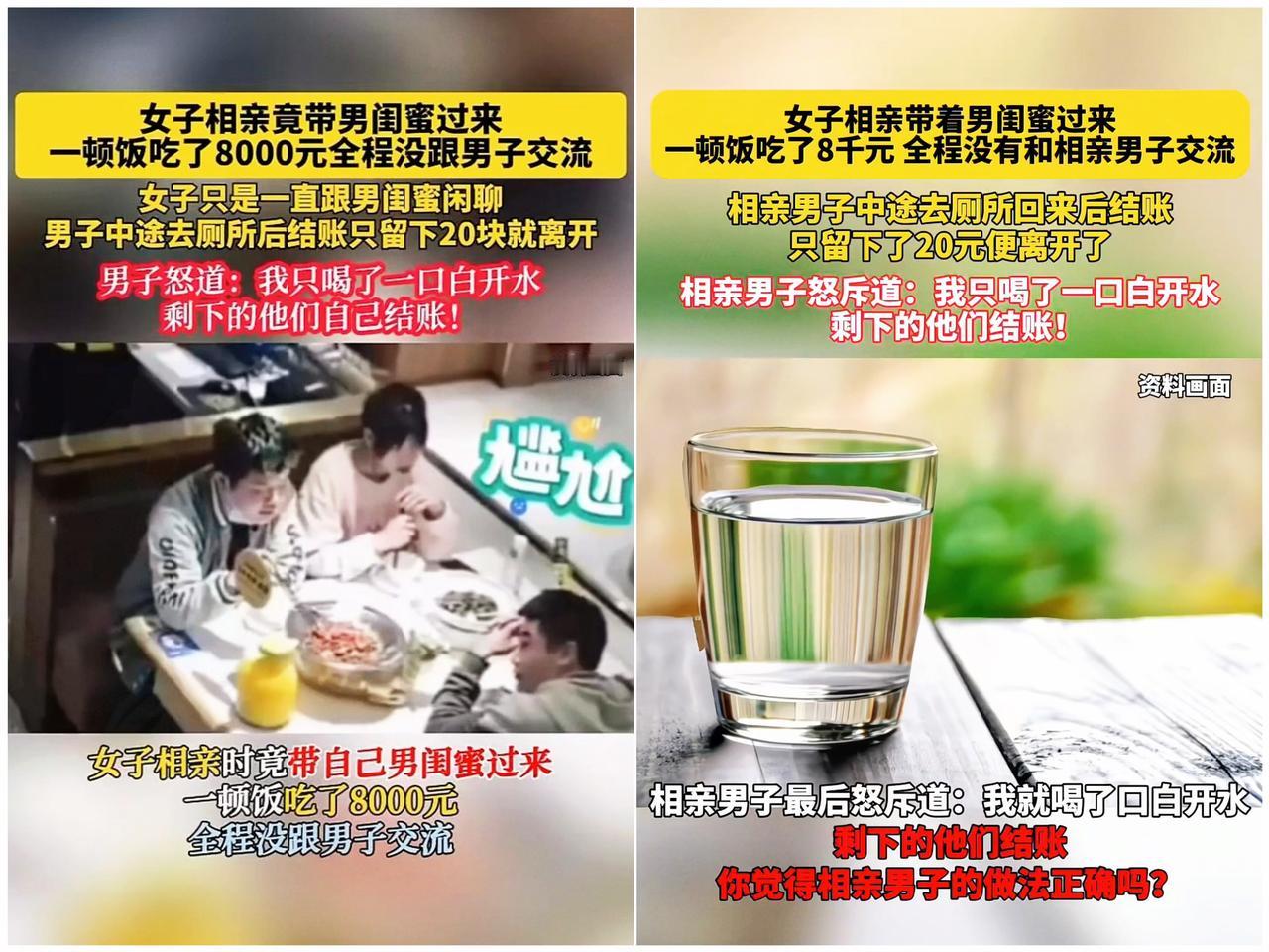 见过离谱的，没见过这么离谱的！男孩去相亲，女方带着男闺蜜一起来，一顿饭吃了800