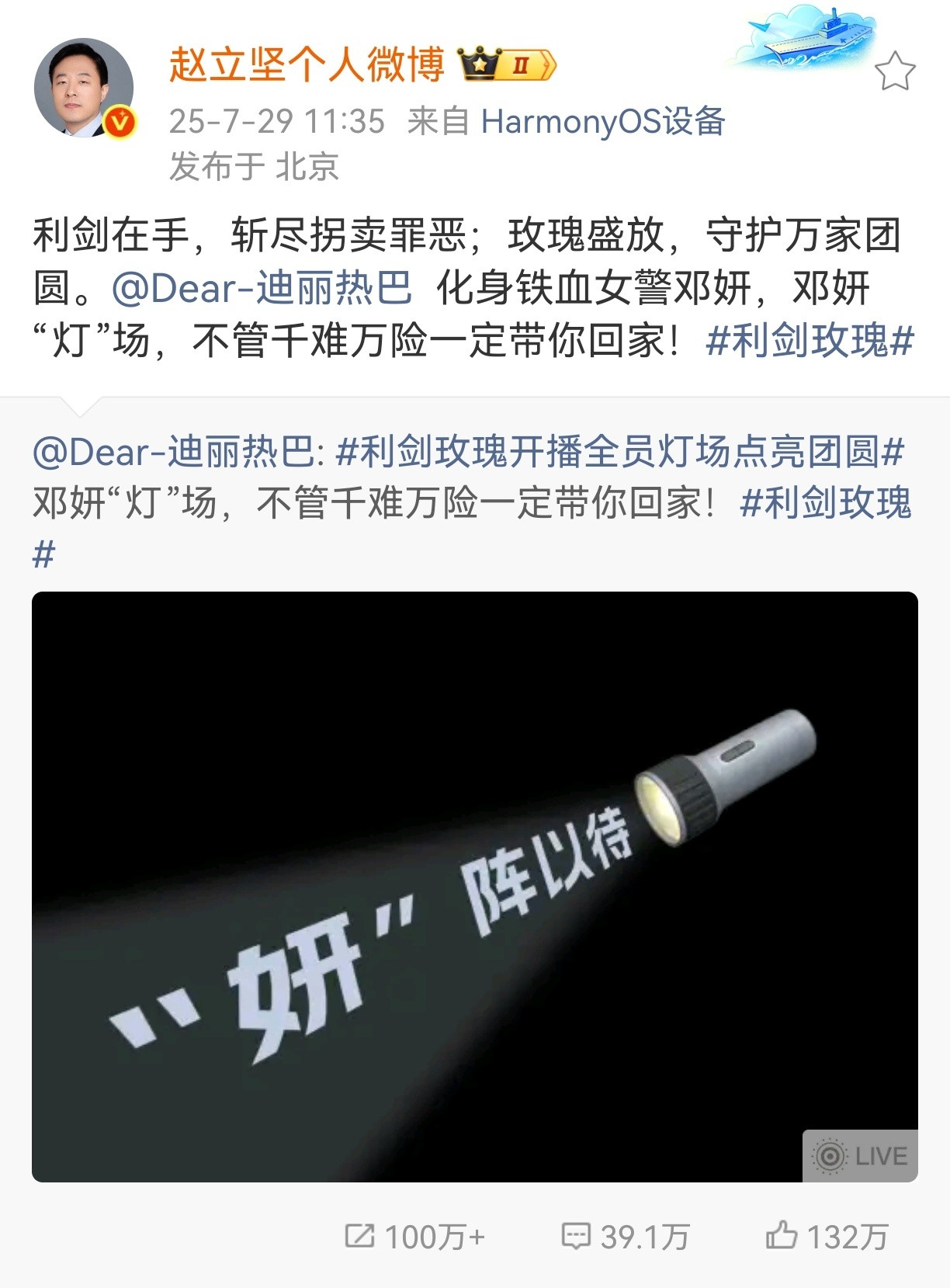 赵立坚又发了迪丽热巴利剑玫瑰，好剧值得被更多人看到啊，小玫瑰冲冲冲🤩​