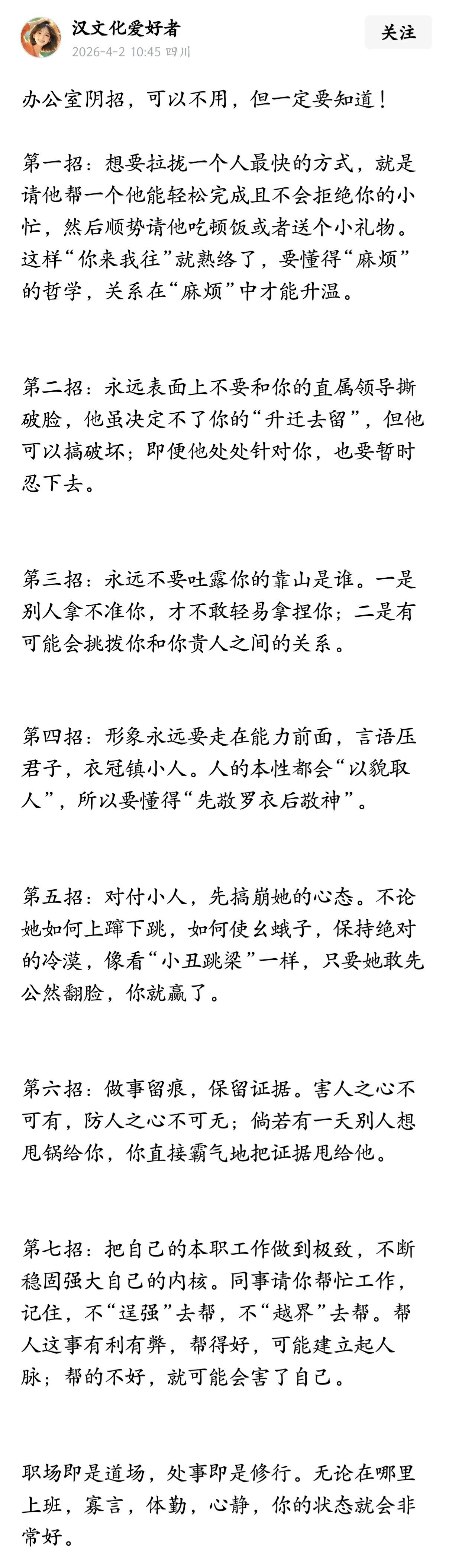 办公室阴招，可以不用，但一定要知道！