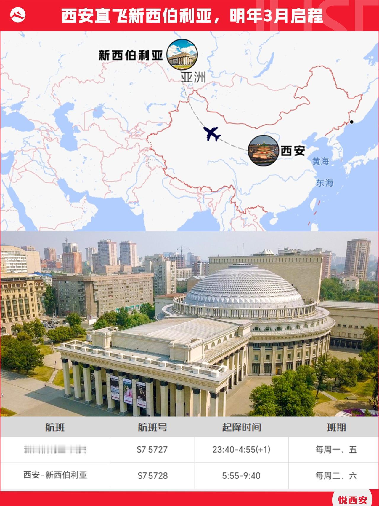 西安机场2026年新航线第一弹来了！俄罗斯S7航空拓展中国布局网络，首次开通新西