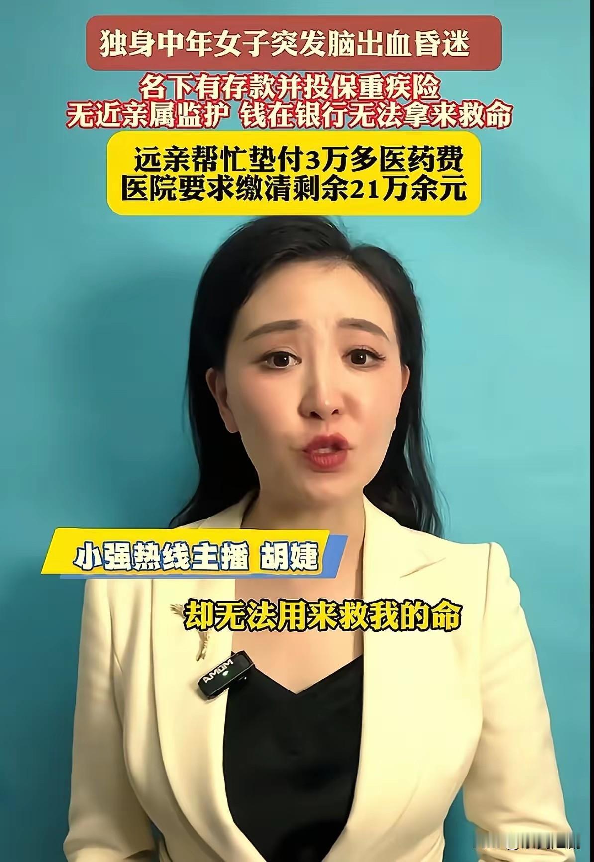 银行存款难救命：上海女子突发脑出血，个人财产“动用无门”悲剧引关注近日，一则上