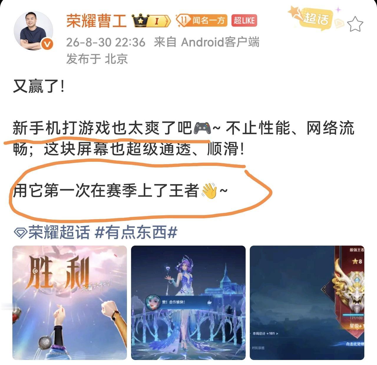 大家心心念念的手机，产品经理都已经上了王者了曹工晒了一组图片，使用荣耀Magi