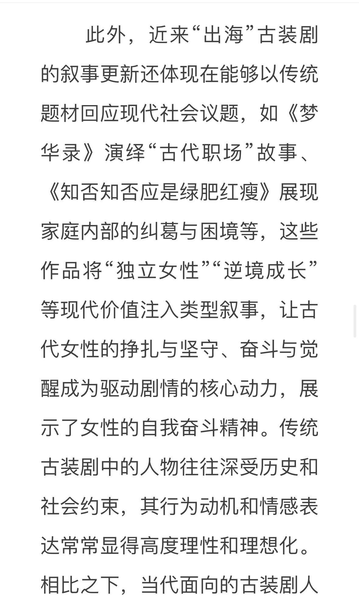 电视艺术报报道海外影响力大的古装剧🈶：1，孙俪《甄嬛传》2，胡歌《琅琊榜》3，