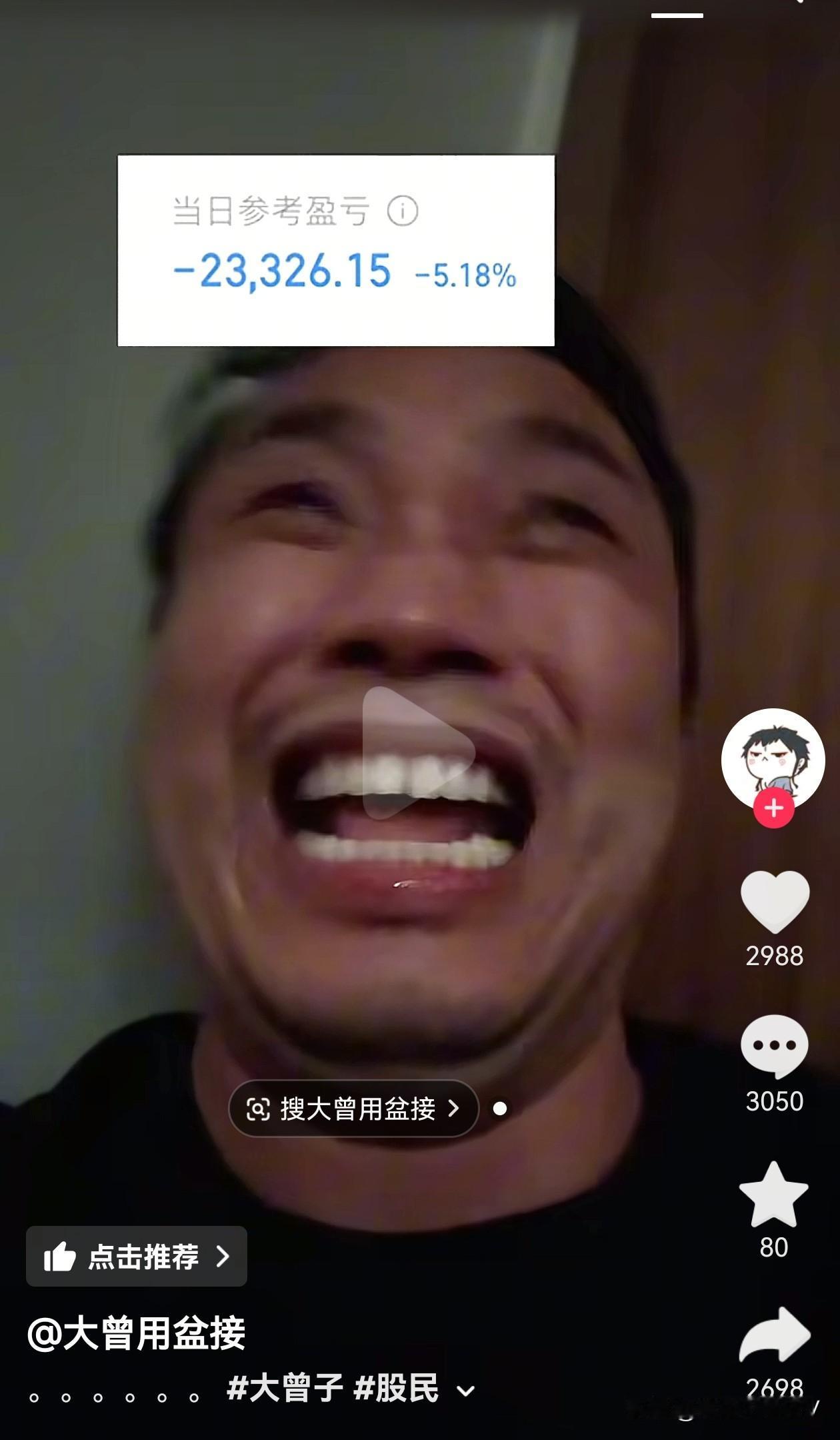 哈哈哈！太难了吧这行情！大曾子今天才充值了4万块钱，结果又被计提了2万多