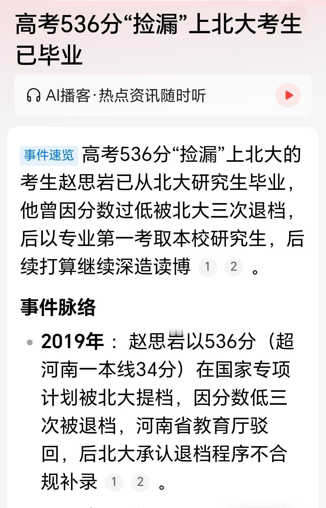 北大是真特么傲慢啊！本来这是一则旧闻了，但是又有了新的情况。当年被北大退档的学