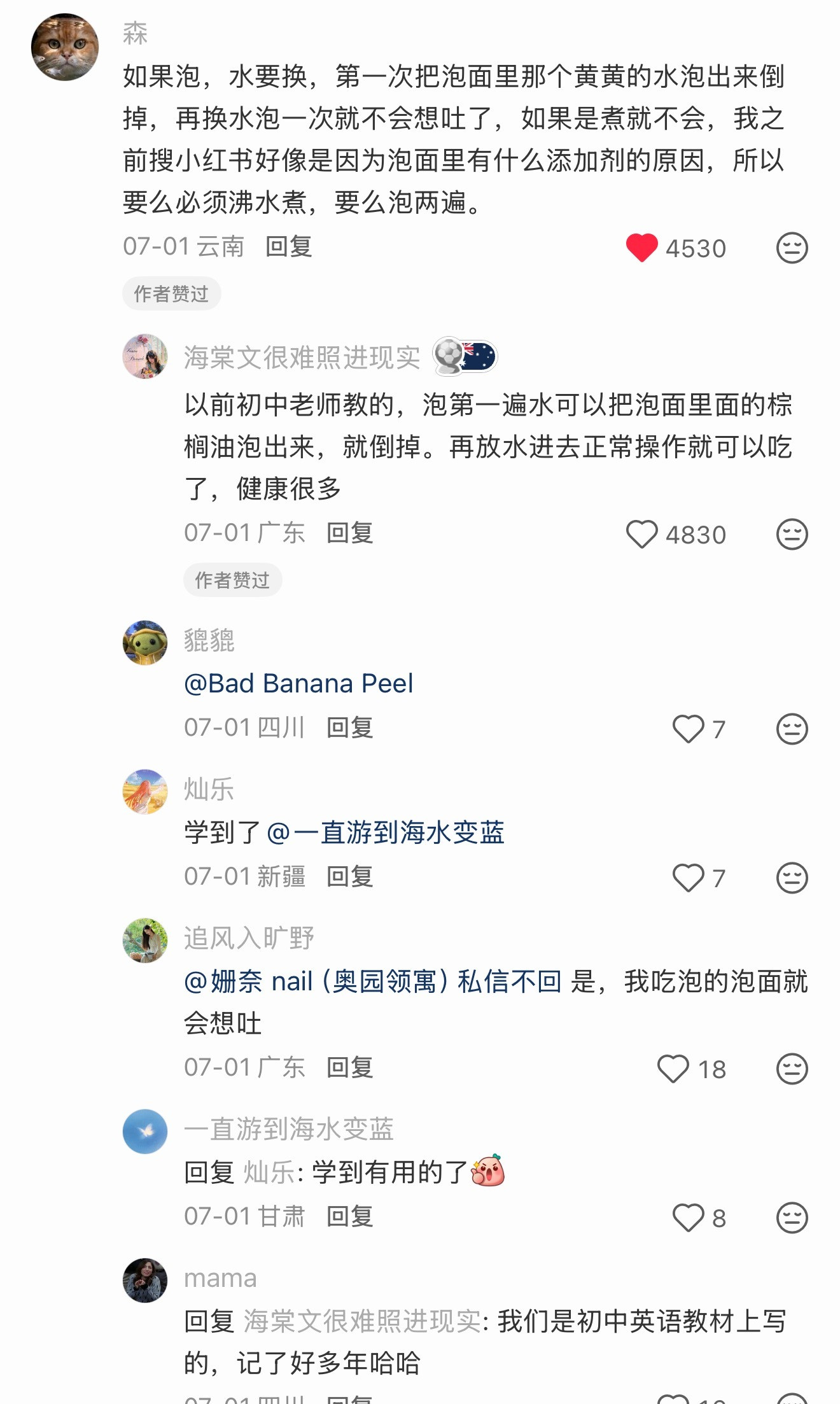 原来大家泡面不会先泡一边把水倒掉吗！！我吃泡面每次都会换水。感觉换水了更好吃