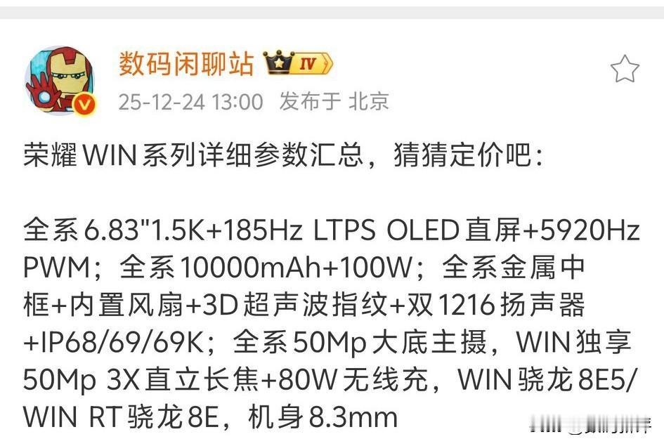 荣耀win系列新机猜价格吧[思考]标准版2999？Pro版感觉要3999了，骁龙