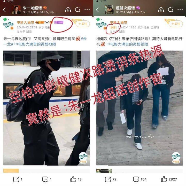 檀健次空枪宋承俨围读路透不知道说啥好了，听说这个热搜的热源是朱一龙家超创作官，这