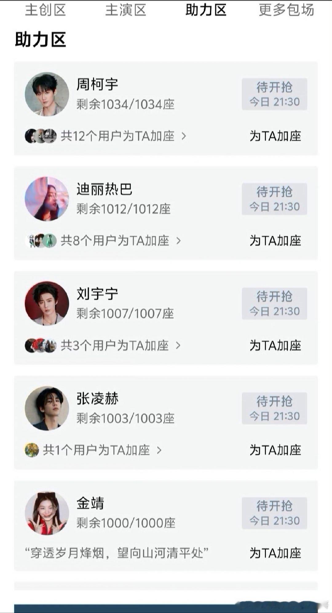迪丽热巴、张凌赫、刘宇宁、周柯宇、金靖开推团都给白宇《太平年》包场了