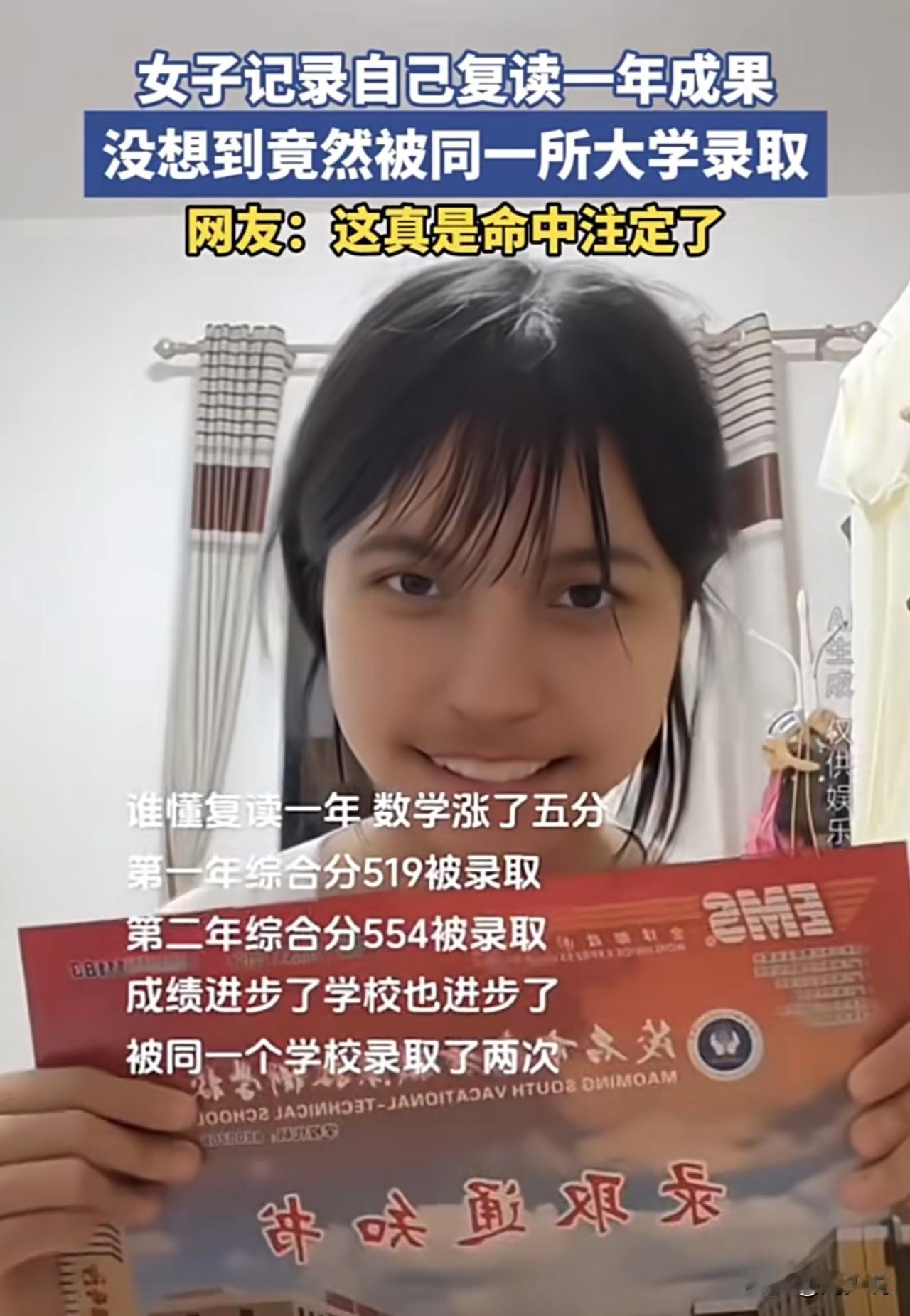“这真是命中注定啊！”刷到一个视频，一位女子记录自己复读一年的成果。去年，她以5
