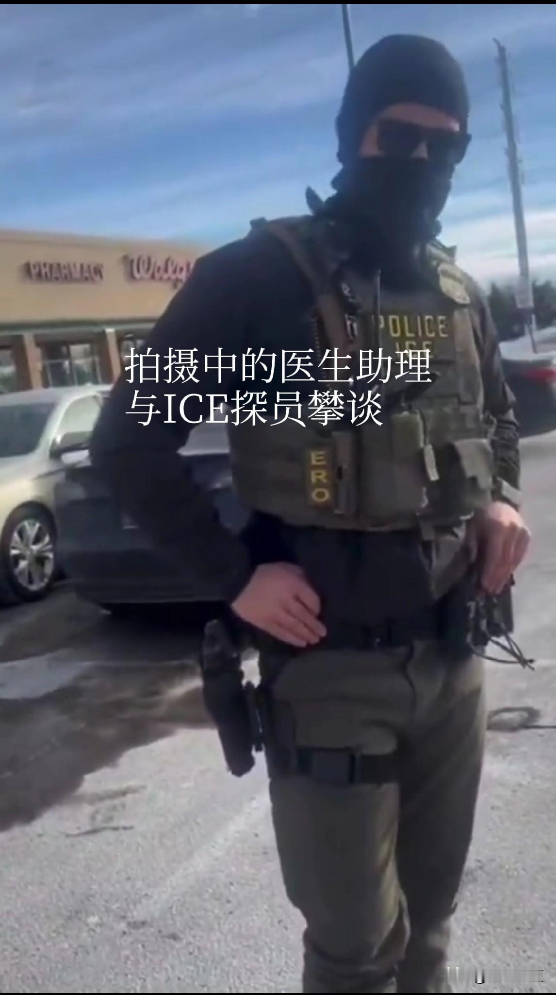 【我没想到做这个这么赚】美国ICE探员和街头一名医生助理对话，引起美国人大讨论。