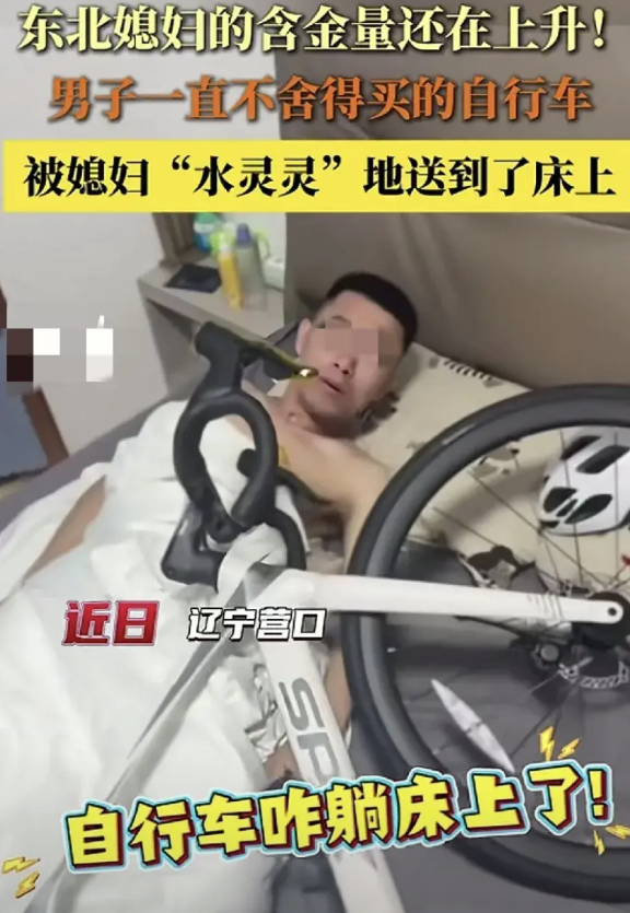 太惊喜了。辽宁营口，一男子生日当天刚起床，就看到他的媳妇为他买了，他平日里想买又