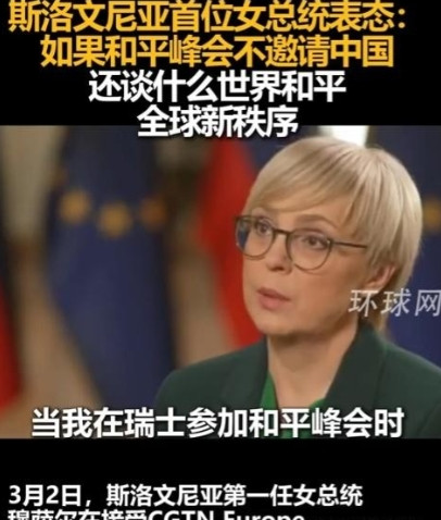“不邀请中国，谈什么全球秩序？”一欧盟女总统在开会时，明确表示，这事儿中国不来，