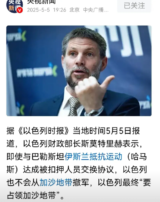 巴以问题的谈判其实没有任何意义，日前，以色列财政部长斯莫特里赫向外界透了个底，他