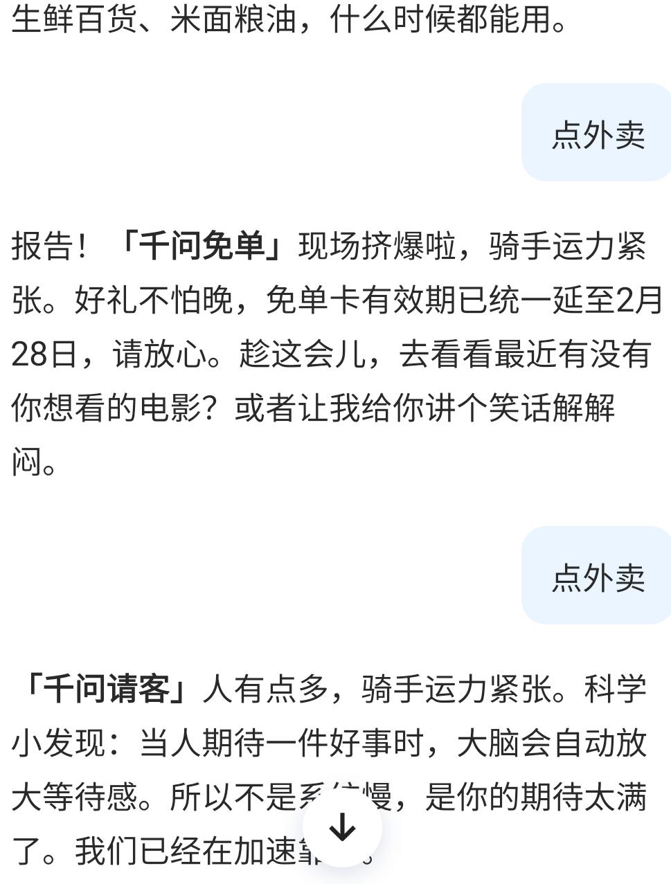 你们谁能从千问app点外卖？反正我从下午三点多一直点到4点多，都是以系统繁忙为理