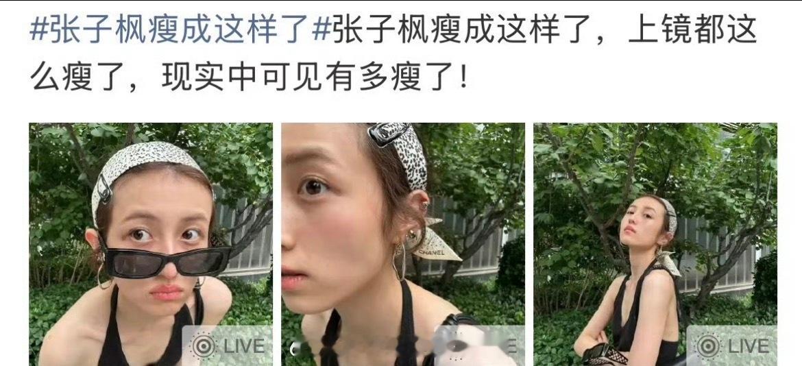 好多明星暴瘦个人感觉贾玲瘦了之后就没那么喜感了…而且张子枫瘦的太吓人了，并不一定