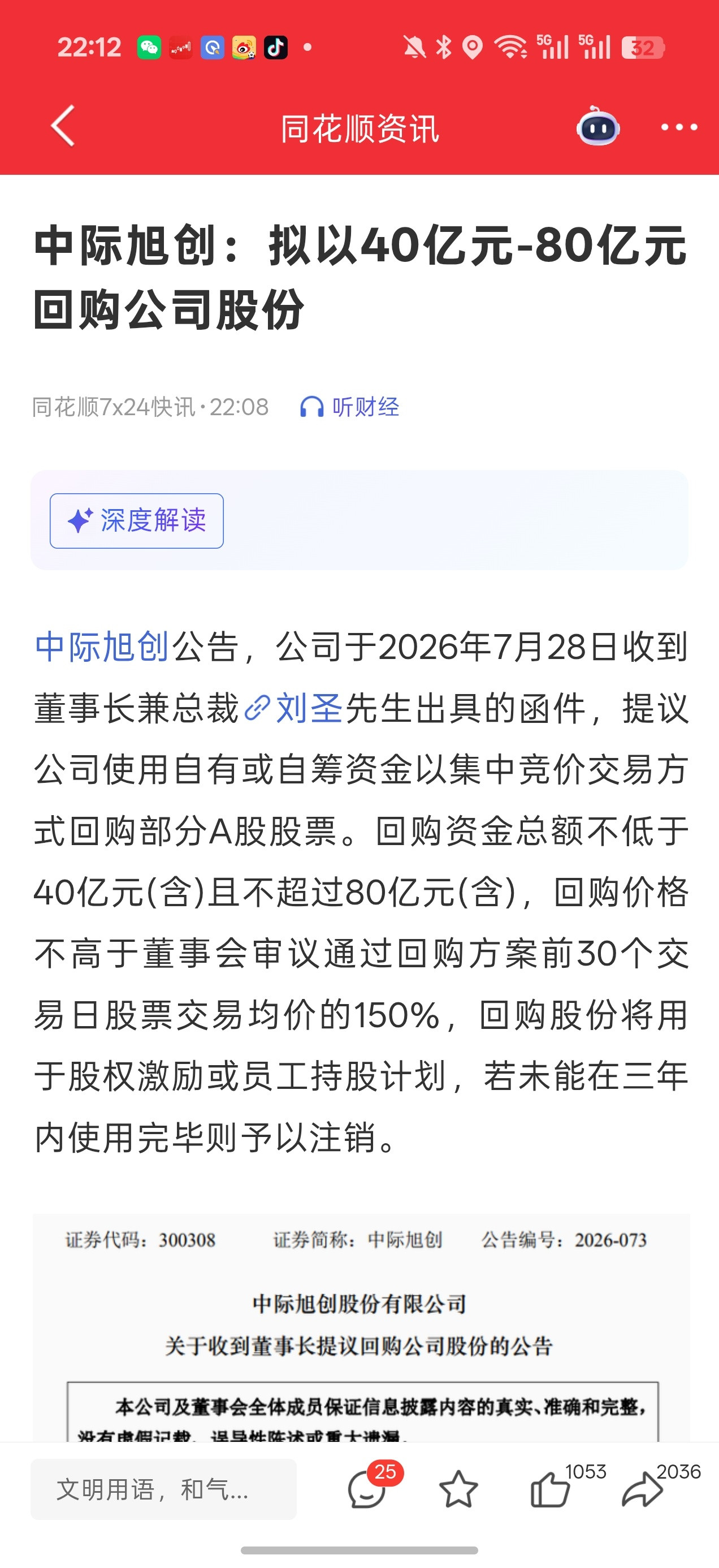 基金夜盘唯一个好消息中际旭创40-80亿回购但是同样都是万亿公司宁王200-