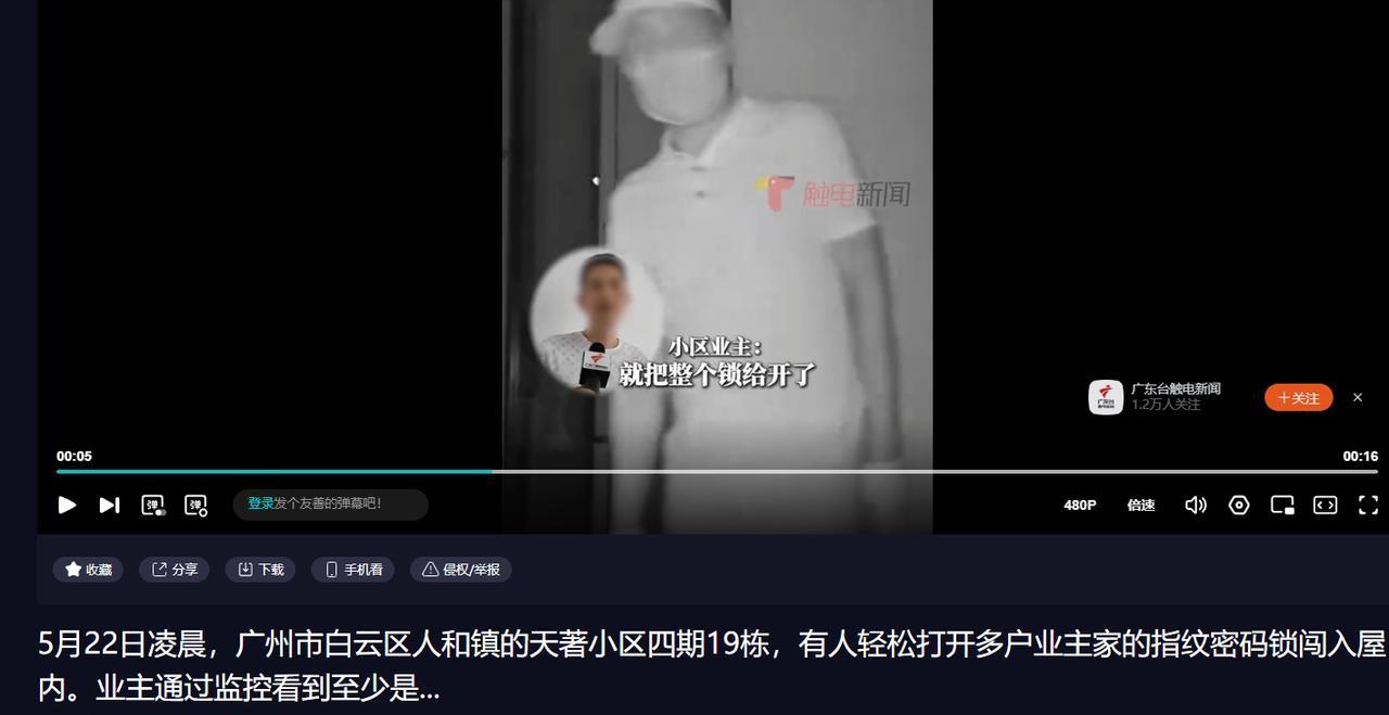 有点吓人了！5月22日，广州一业主发现自家有陌生人闯入的痕迹，查看监控后就发现，