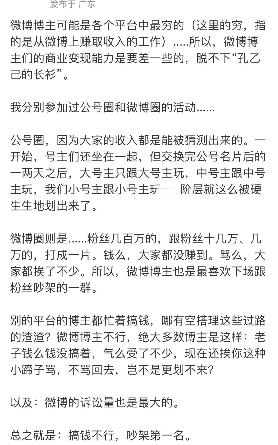微博博主确实是最穷的但是微博最有活人感