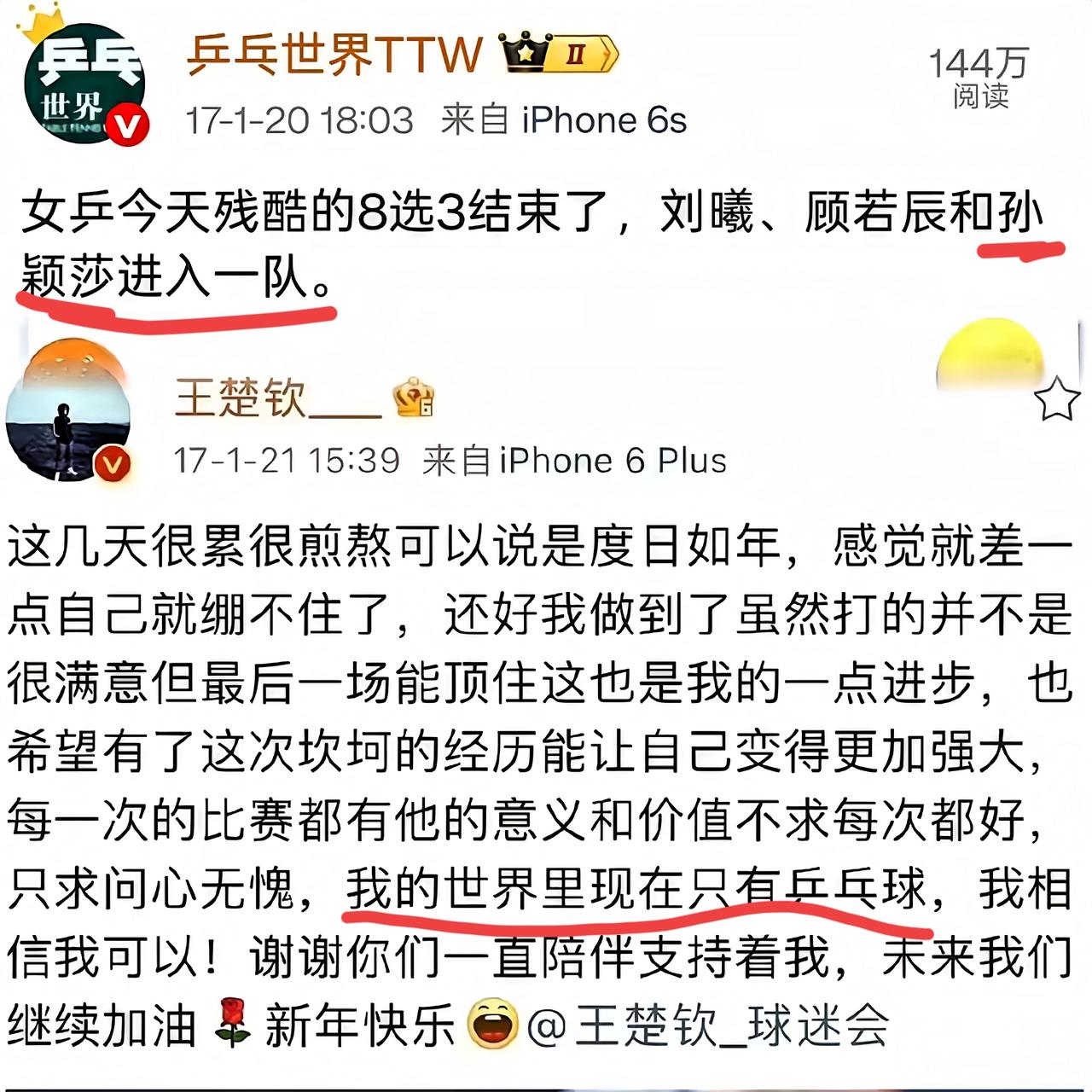 昨天是莎莎进国家队整九年，今天恰巧是大头发“我的世界只有乒乓球”那条微博的九