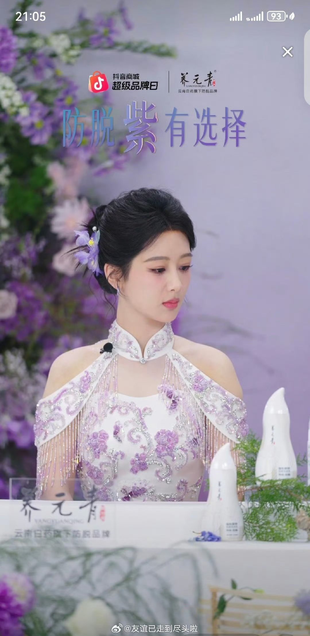 杨紫没人通知我啊娴雅淡然好漂亮的杨紫