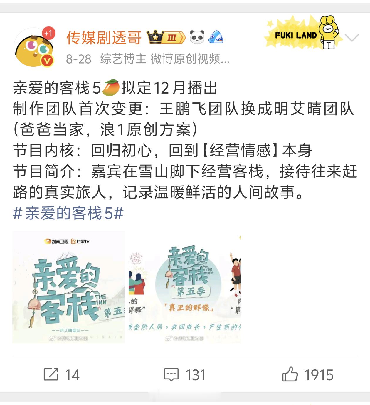 亲爱的客栈5没有立项，今年不做了亲爱的客栈​​​