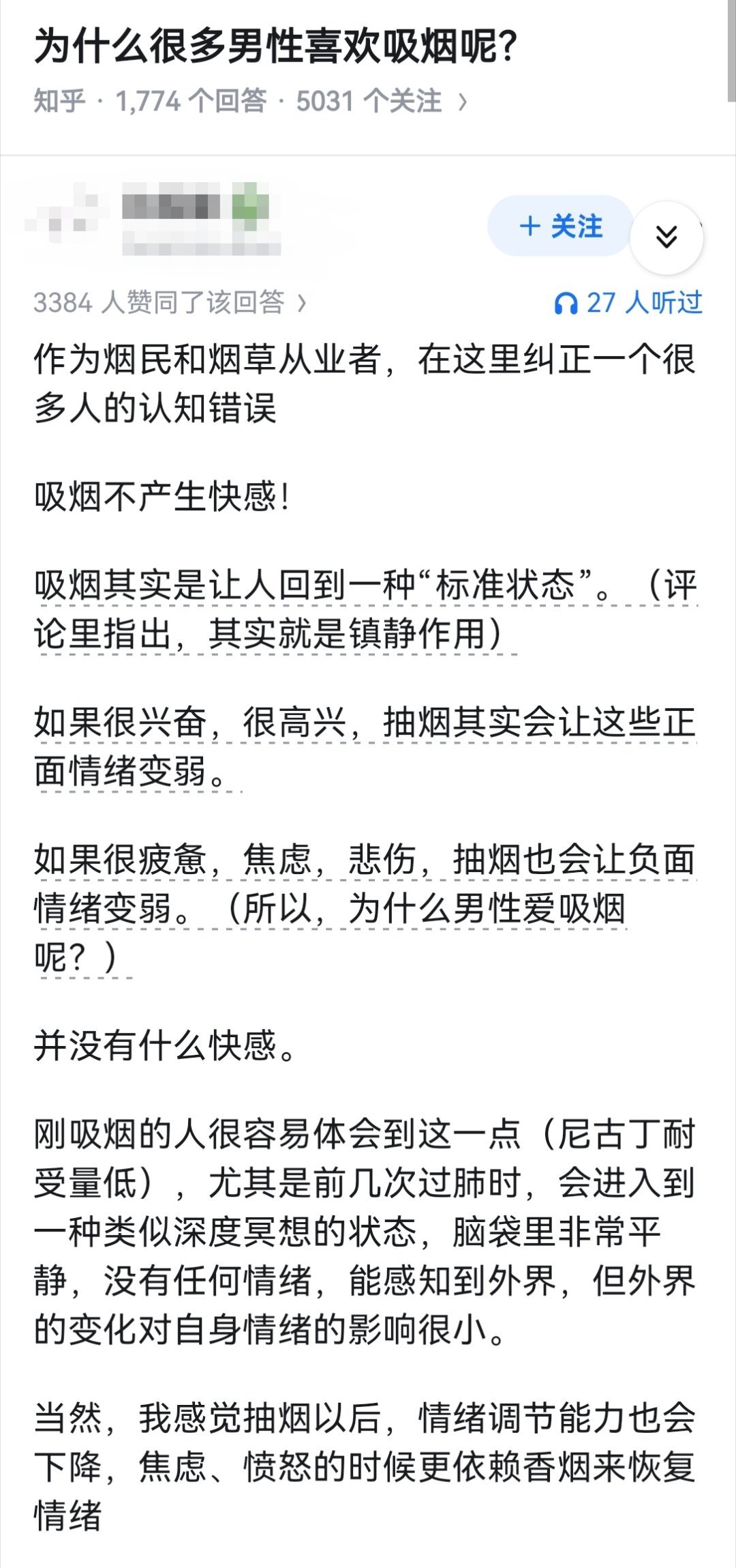 为什么很多男性喜欢吸烟呢？