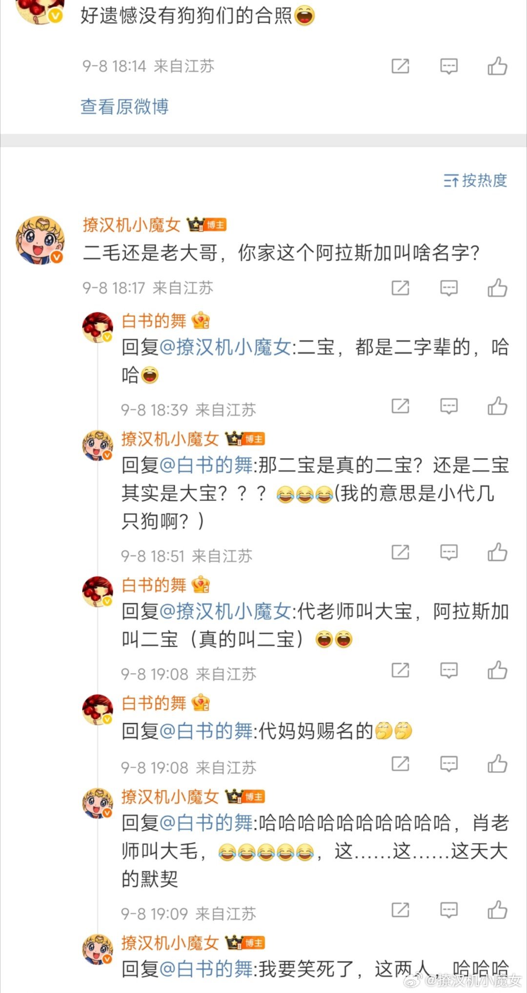 我真的要笑死了，代高政小名大宝，他的狗随他叫二宝(粉丝亲证此名是代妈妈起的）。肖