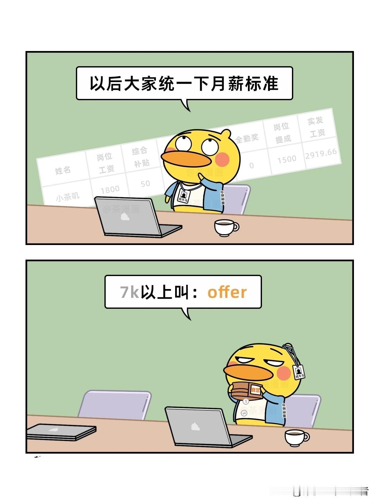 趣味漫画：打工人的薪资名称职场漫画