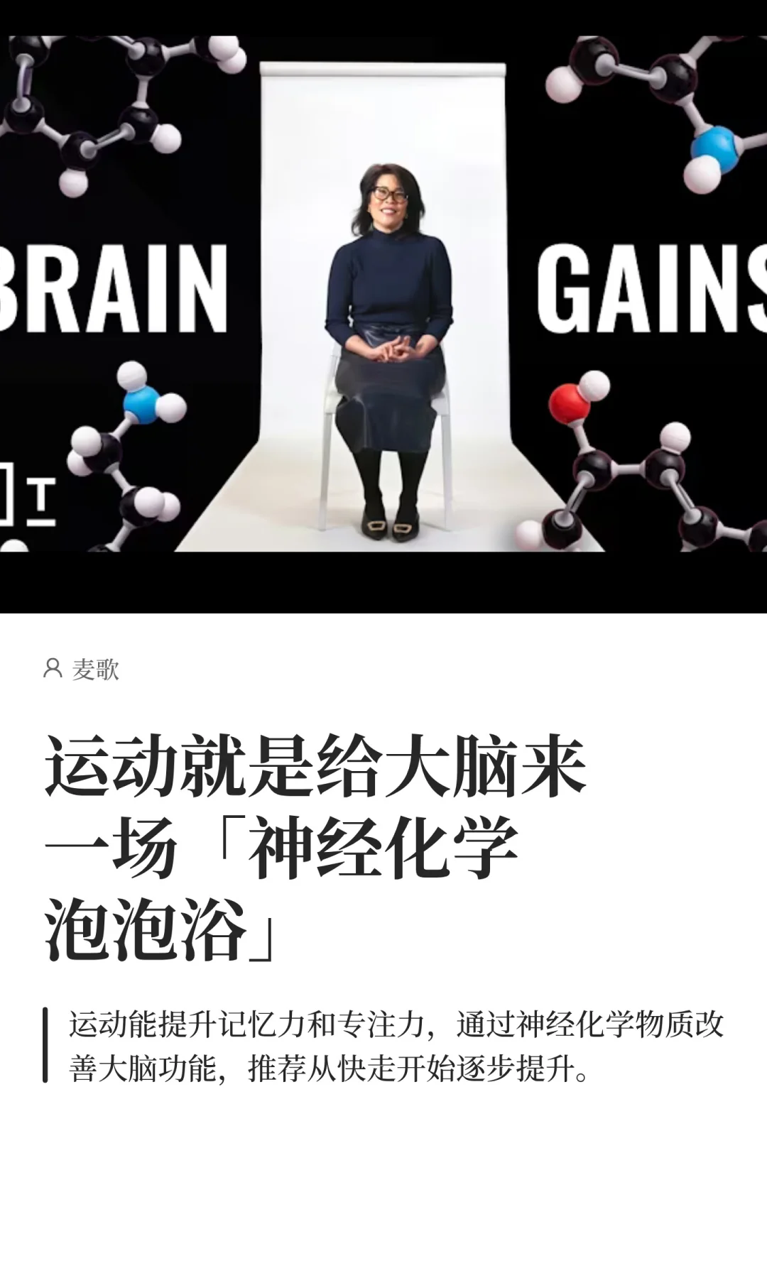 运动就是给大脑来一场「神经化学泡泡浴」