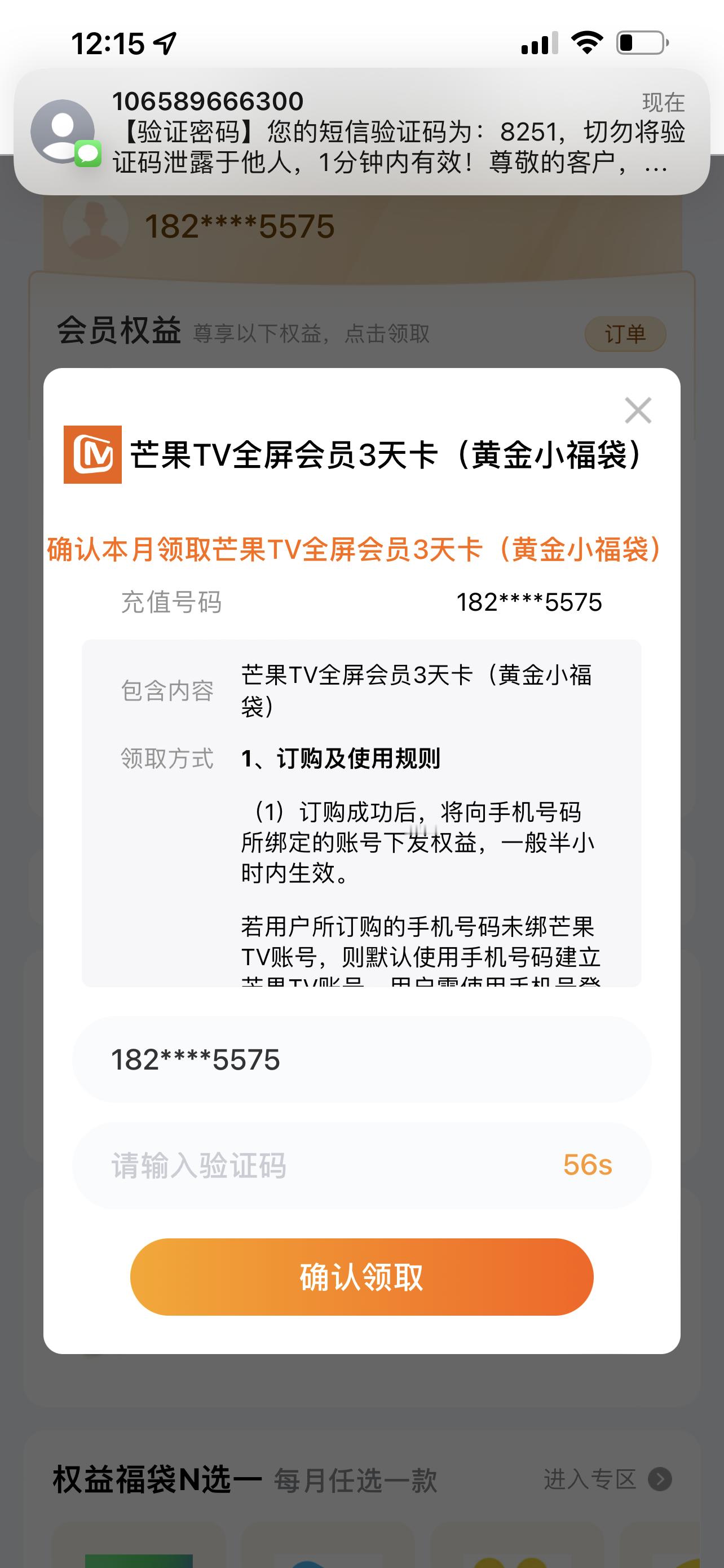 太久不看芒果TV了……兑换了三天会员，一登录发现，自己本身就是会员！年卡还没到期