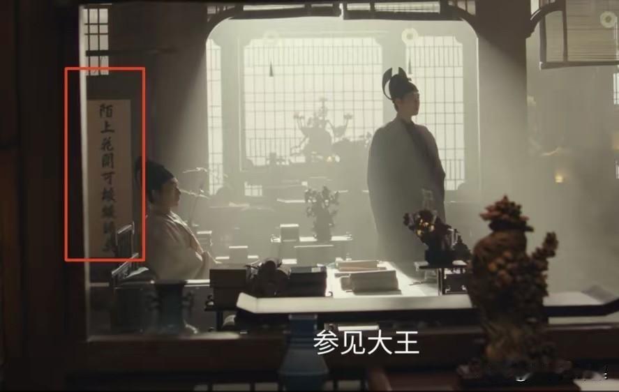 《太平年》中吴越王宫里挂着一幅字：“陌上花开，可缓缓归矣”。这幅字是老越王钱镠写