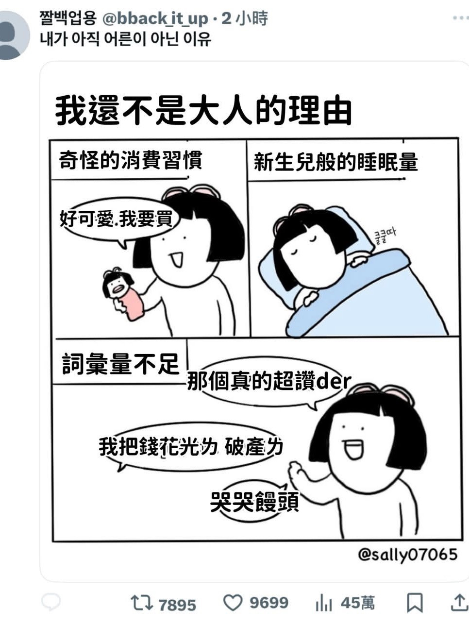 我还不是大人的理由：​​​