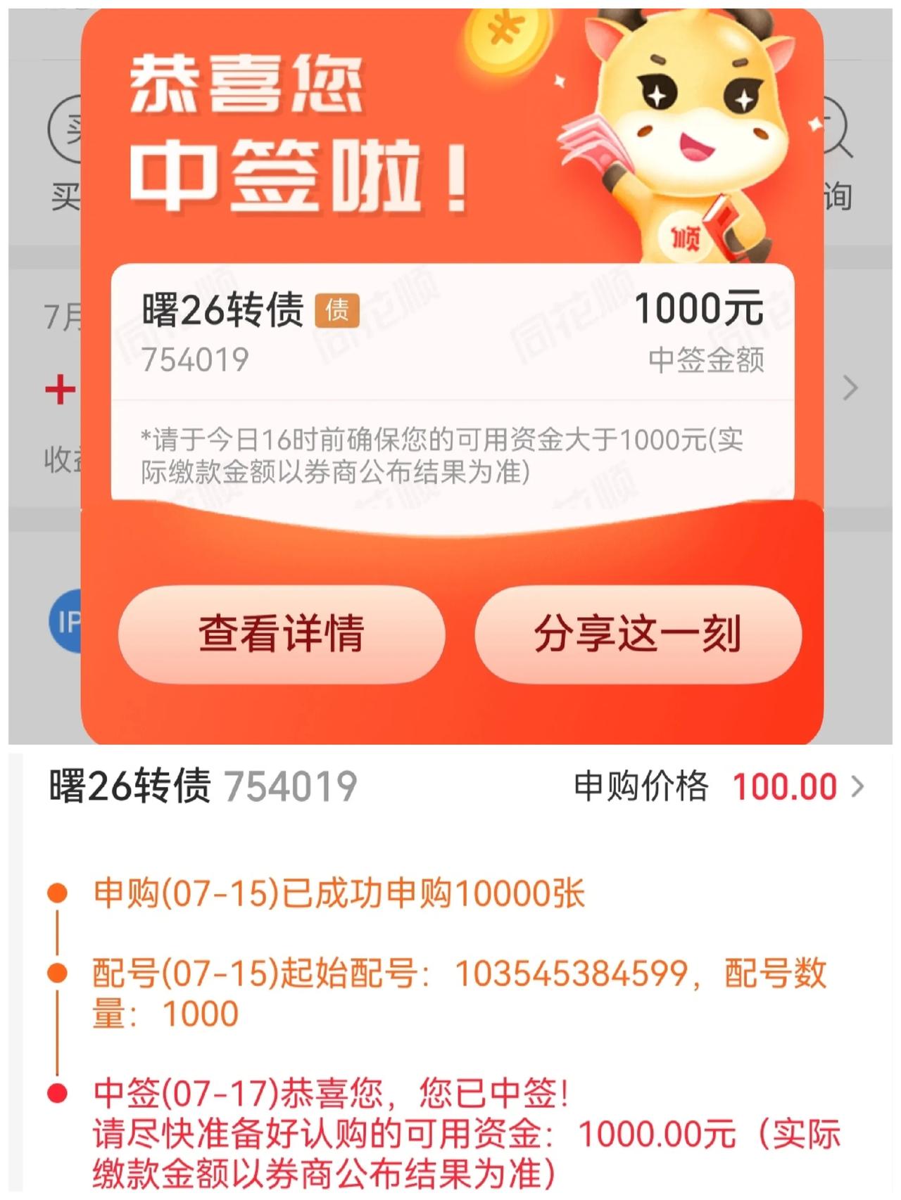 中签了！也算是吃上一顿肉了，足够吃一堆漂亮餐了。今年第一次中可转债，还没有中过新