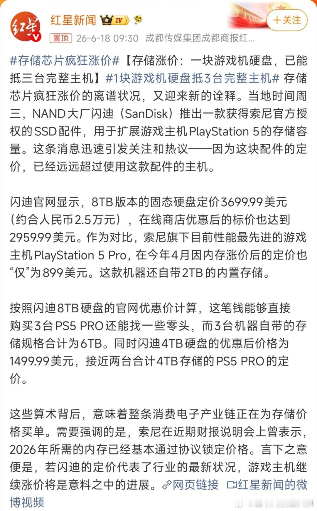 存储芯片疯狂涨价存储芯片涨疯了，但普通人没必要跟着焦虑。几个实用建议：近期要装机