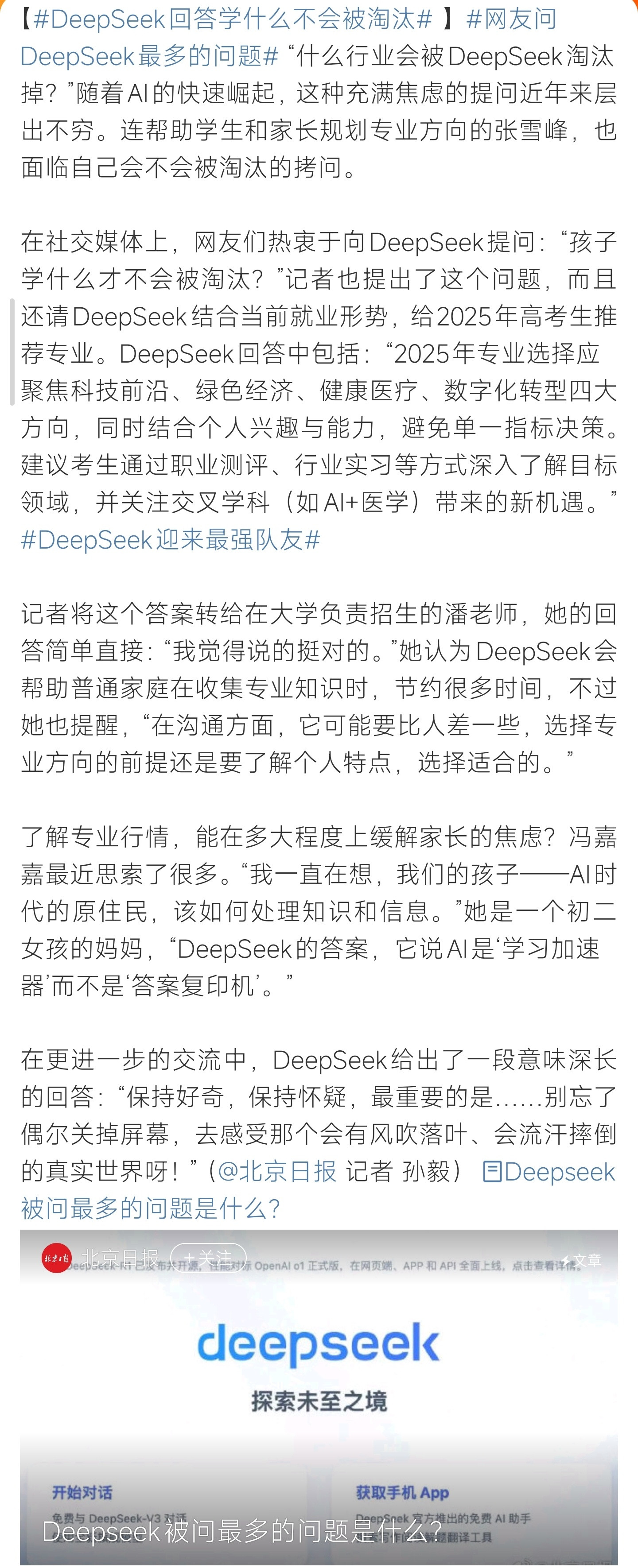 网友问DeepSeek最多的问题网友问DeepSeek最多的问题你有知道是哪几