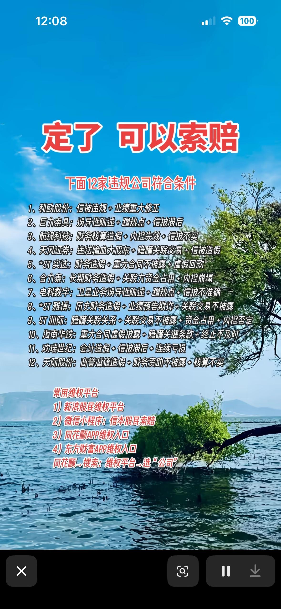 “12家违规公司曝光，维权平台助你索赔！”🌊📝12家违规公司被曝光，这简