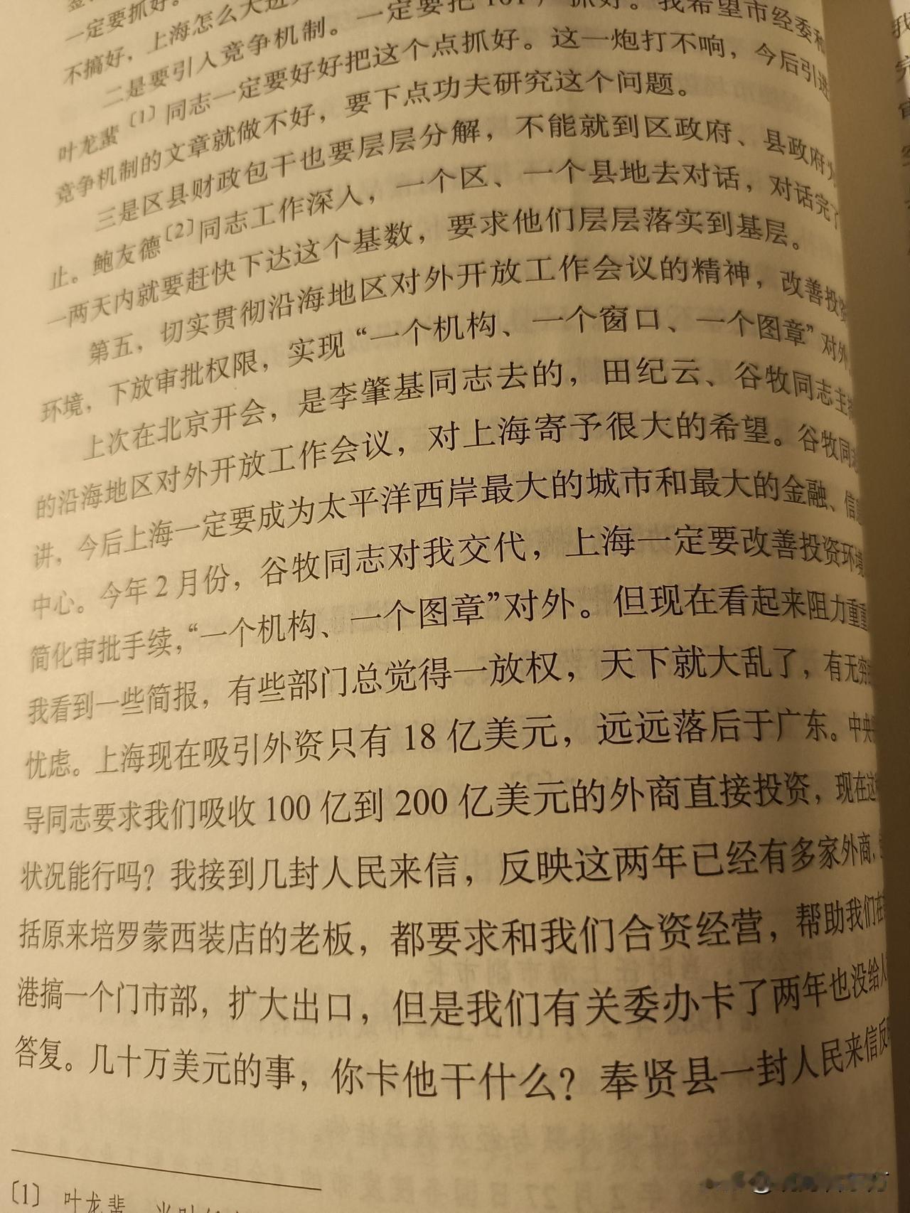 1989年，上海吸收外资非常吃力，总共吸收18亿美元，而中央寄希望上海能够吸收外