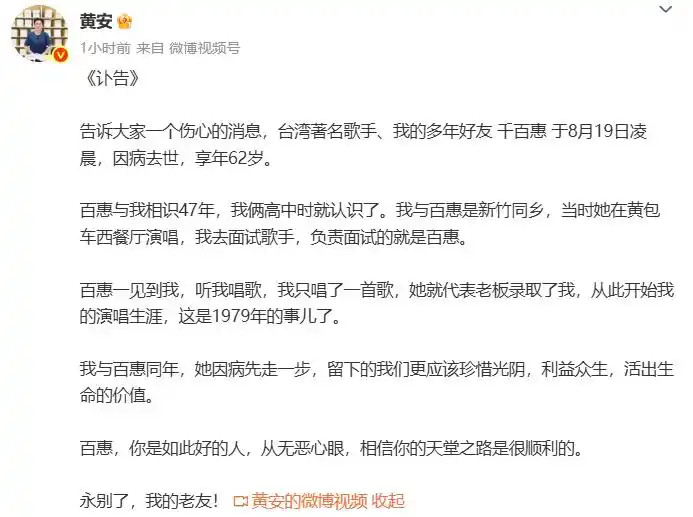 一代歌后陨落！千百惠病逝享年62岁，曾凭《走过咖啡屋》红遍两岸，黄安含泪追忆47年知遇之恩