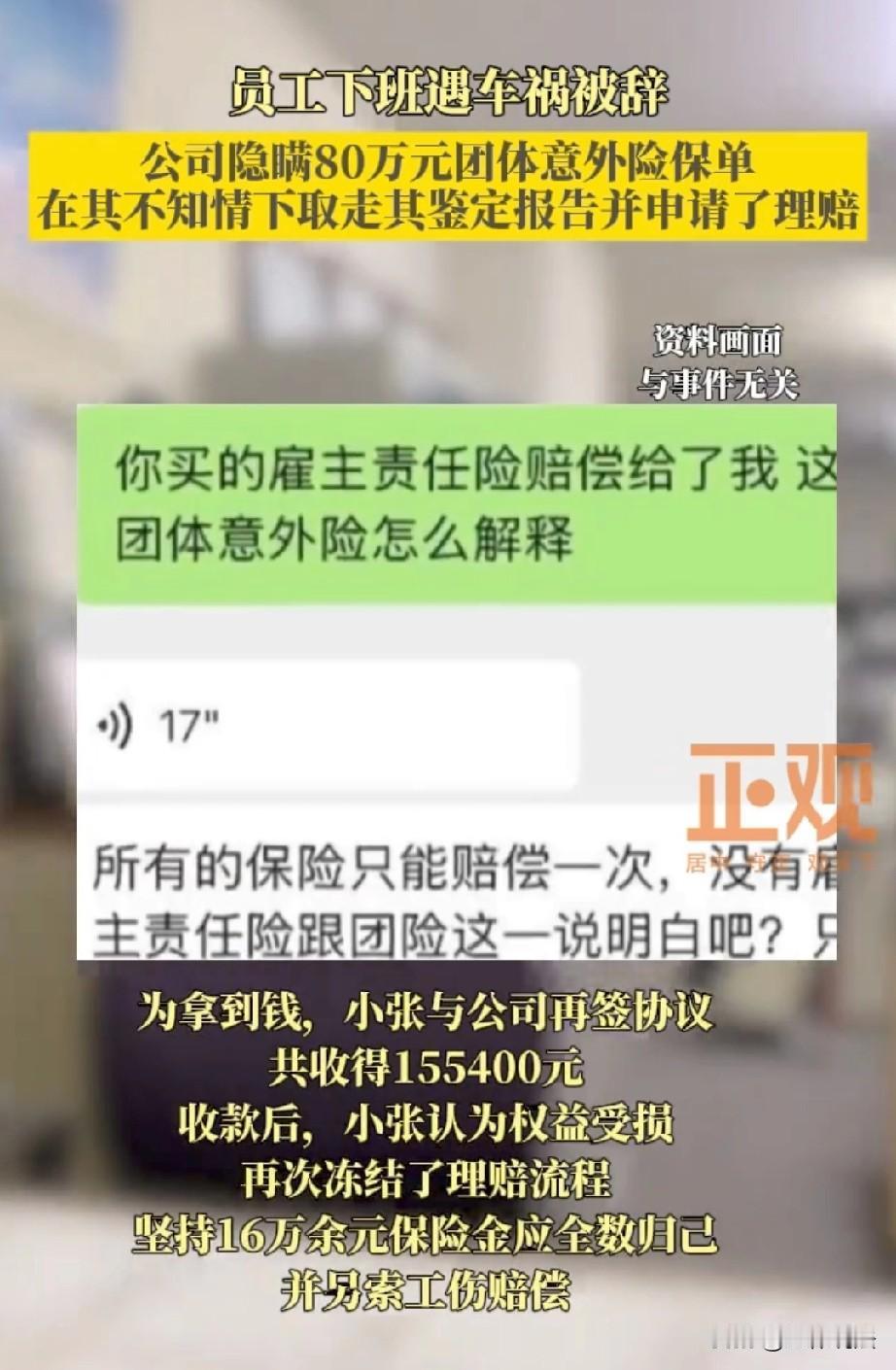 江苏苏州，男子下班路上遭遇交通事故，他第一时间联系公司，请通过公司为其购买的保险
