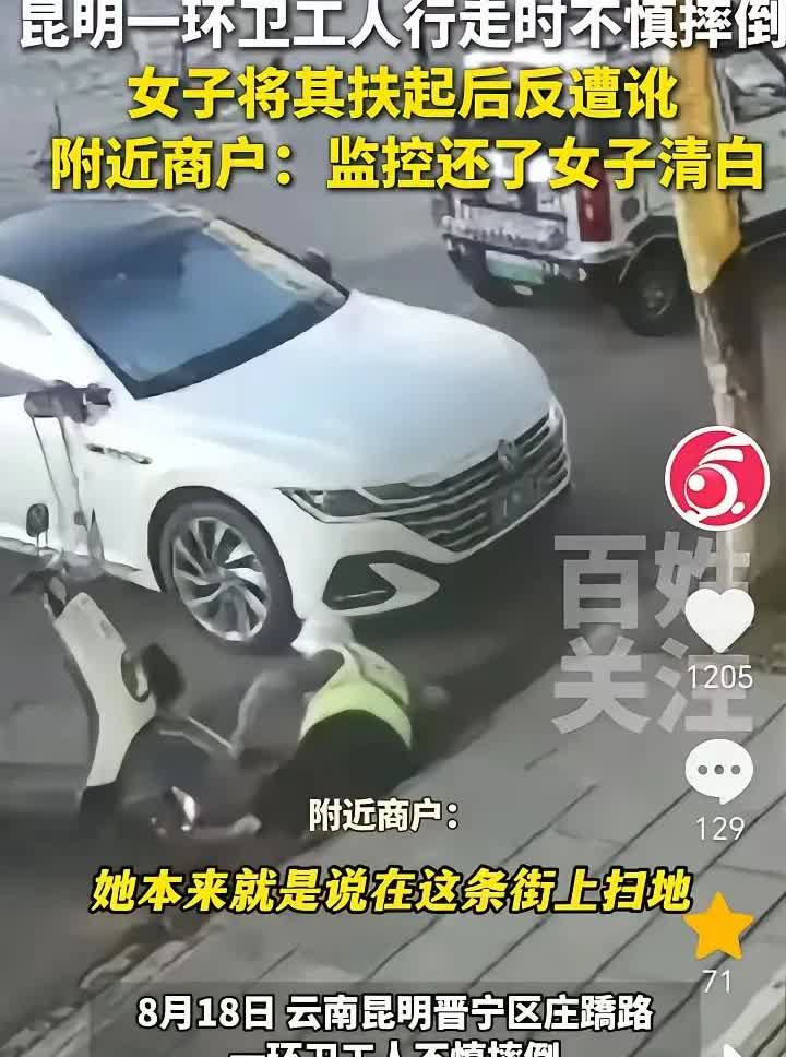 “害群之马”！云南昆明，一环卫工拿着扫除和铲子，在街上扫地时不小心摔倒，一女子看