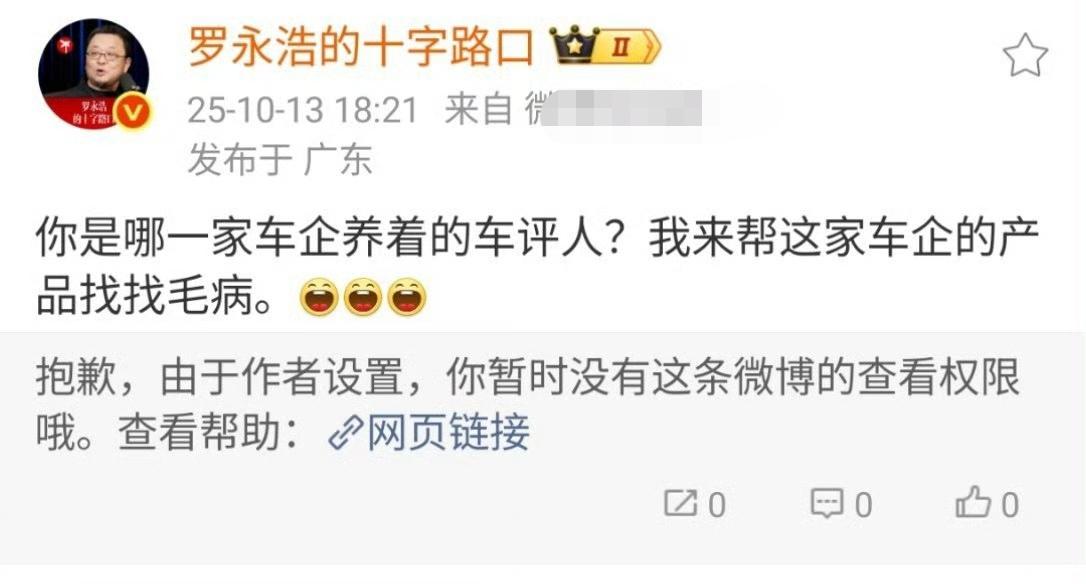 罗永浩又要干哪家车企？吓得车评人赶紧删博秒怂[吃瓜]