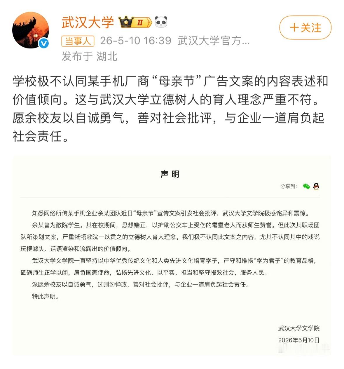 武大就OPPO母亲节文案发声OPPO母亲节活动的策划者真是武大校友啊