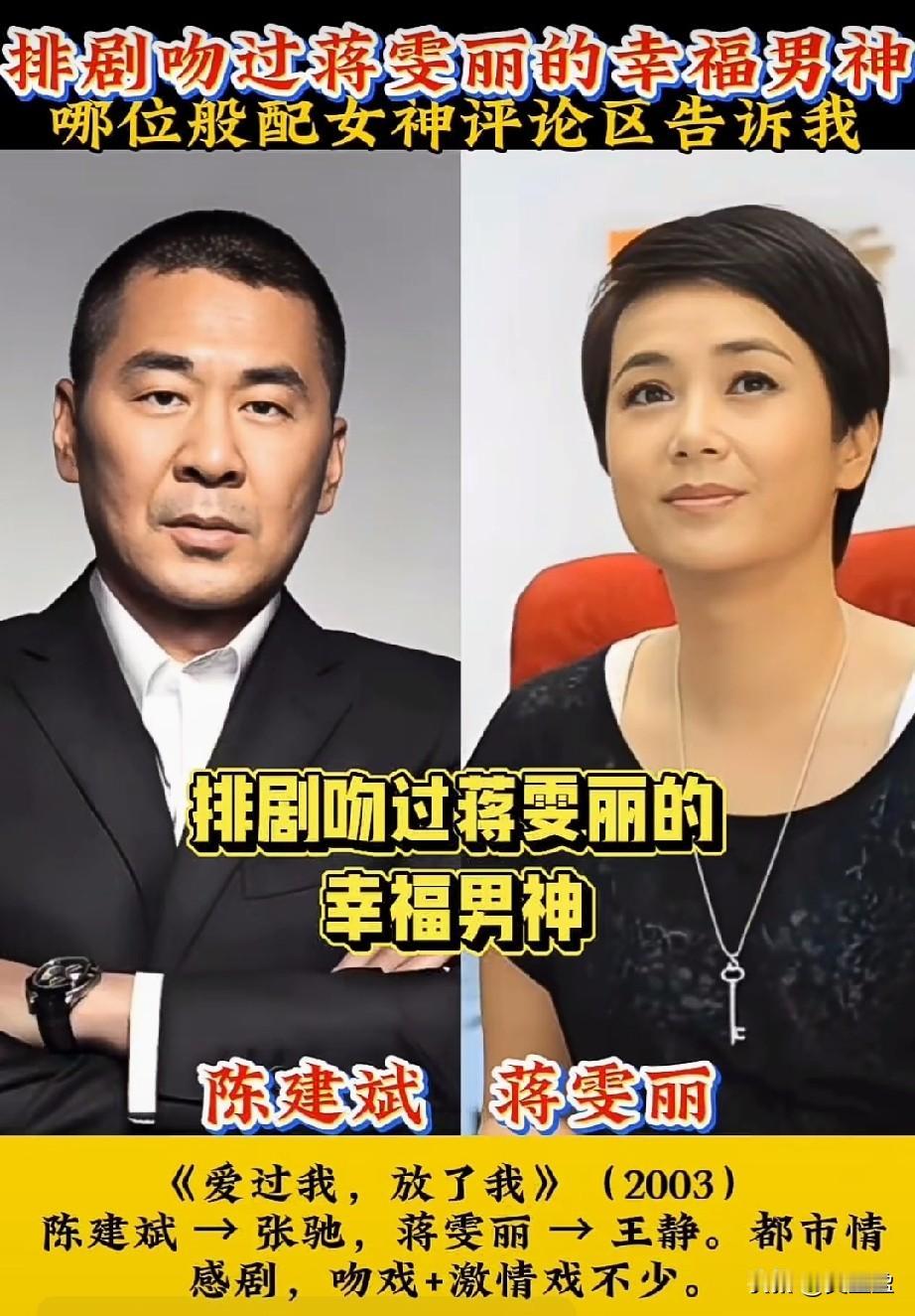 排剧吻过蒋雯丽的6位幸福男神你觉得哪位最搭？
