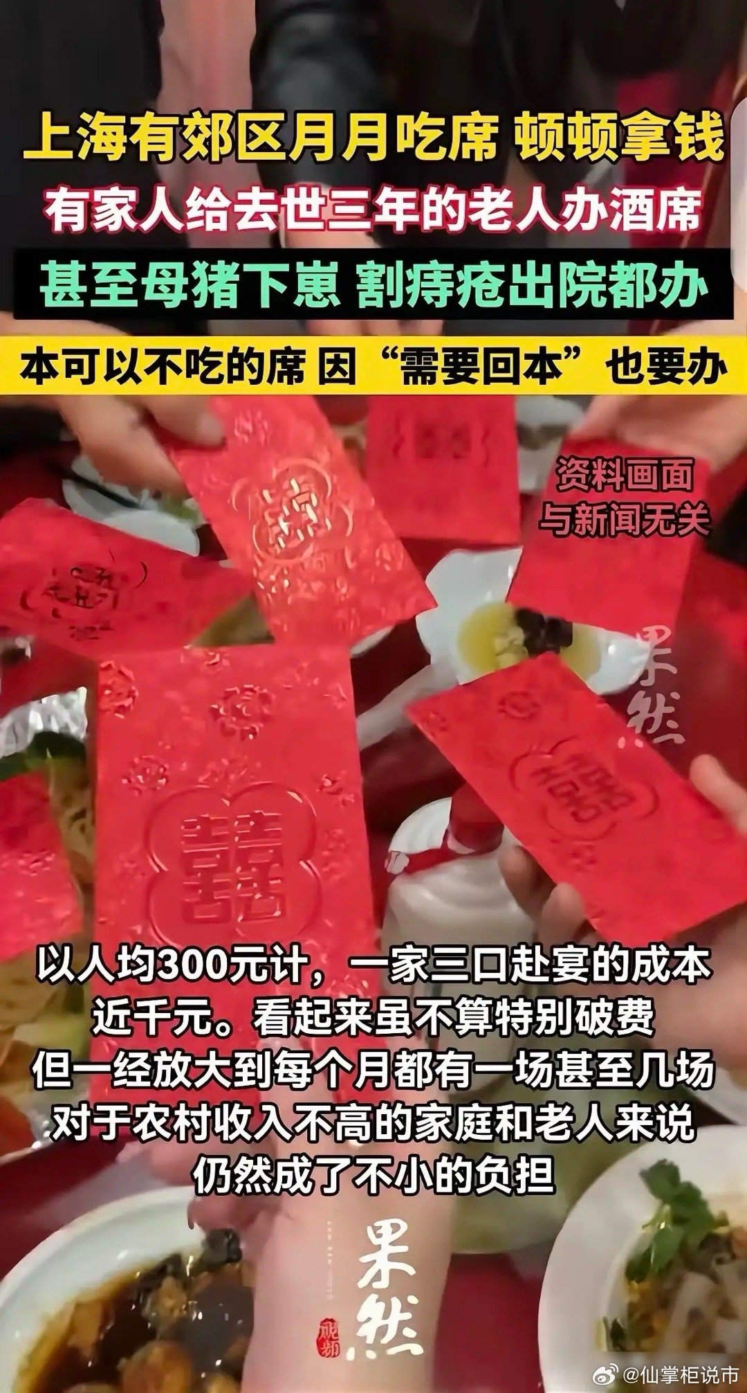“吃席吃到怀疑人生！”上海，一男子给亡父办酒席，每人随300-500礼金，大吃大